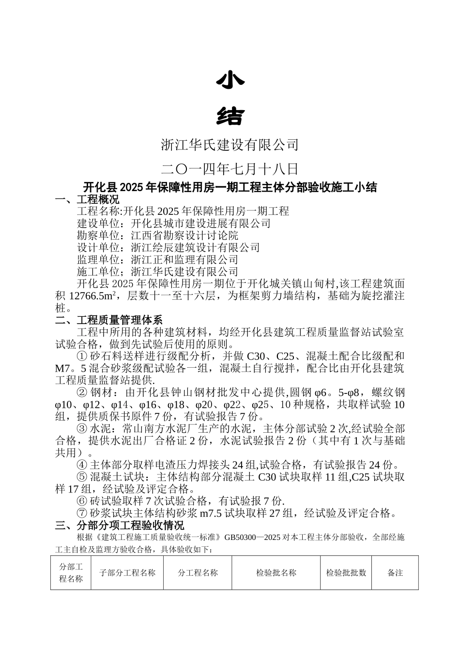 主体基础分部验收施工小结_第3页