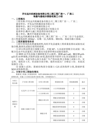 主体基础分部验收施工小结