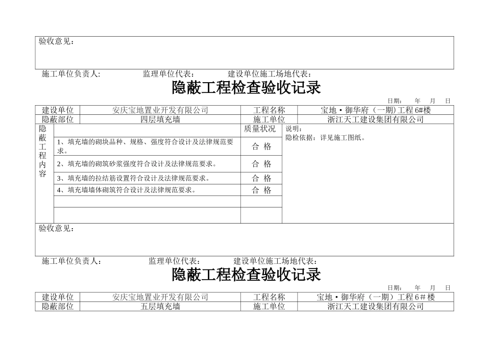 主体填充墙隐蔽工程检查验收记录_第3页