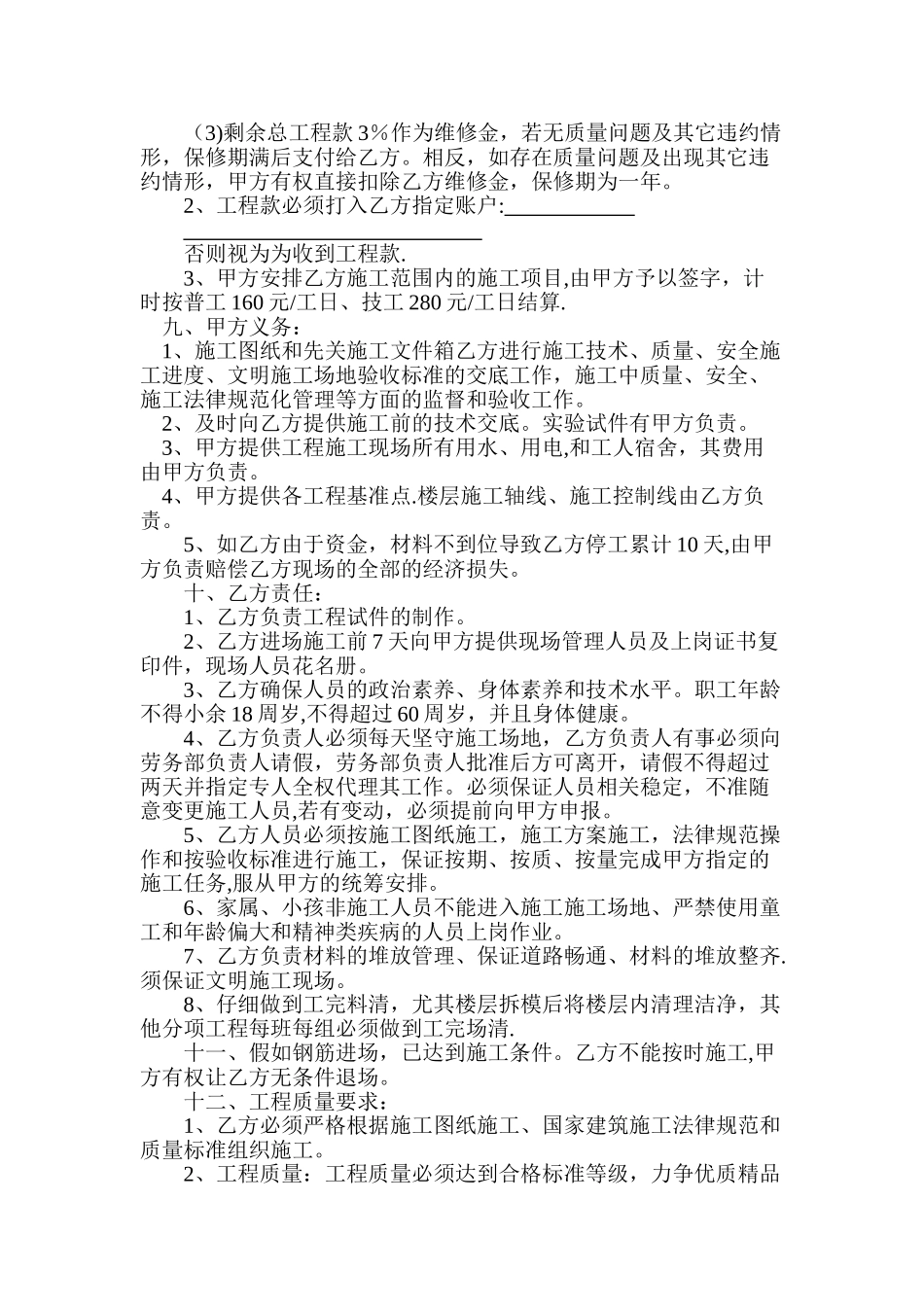 主体土建劳务大清包合同_第2页