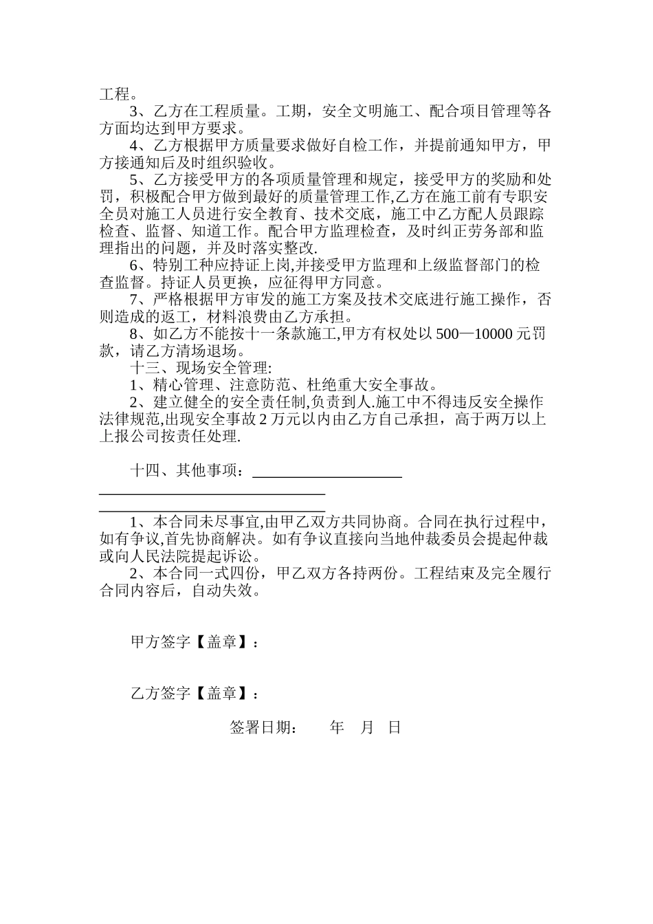 主体土建劳务大清包合同_第3页