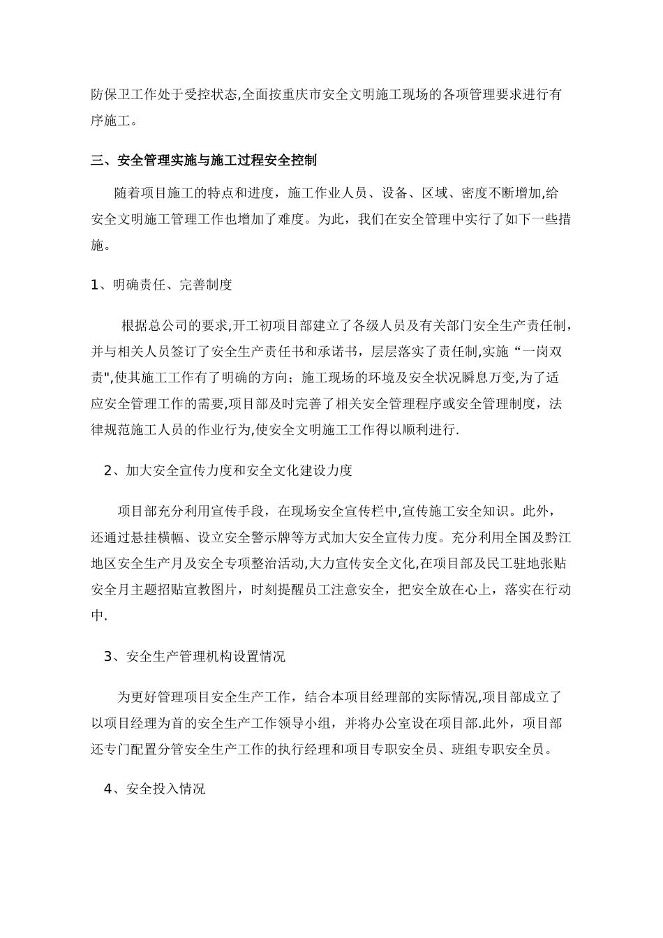 主体安全验收自评报告_第2页