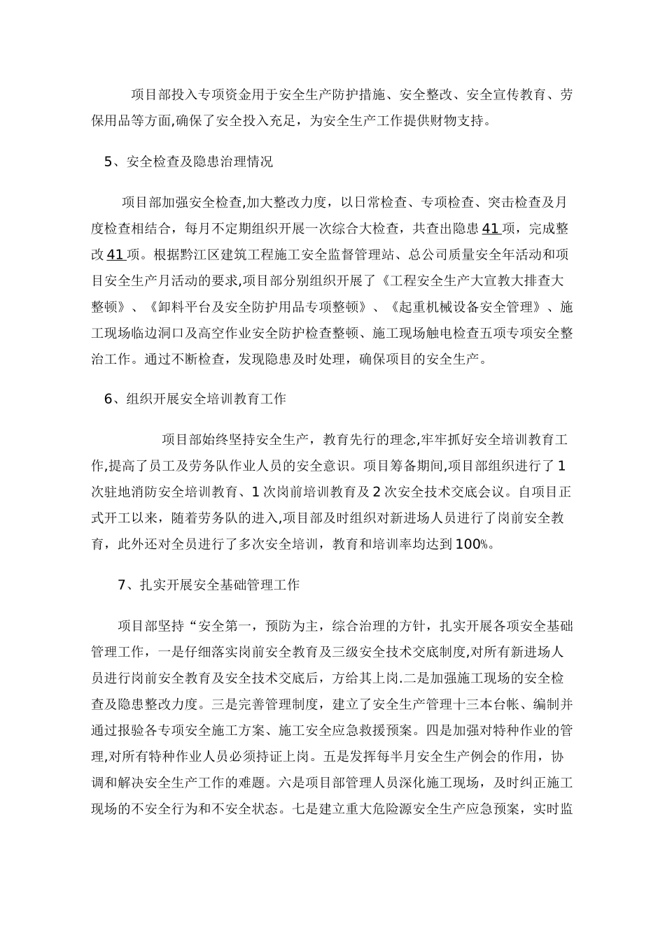 主体安全验收自评报告_第3页