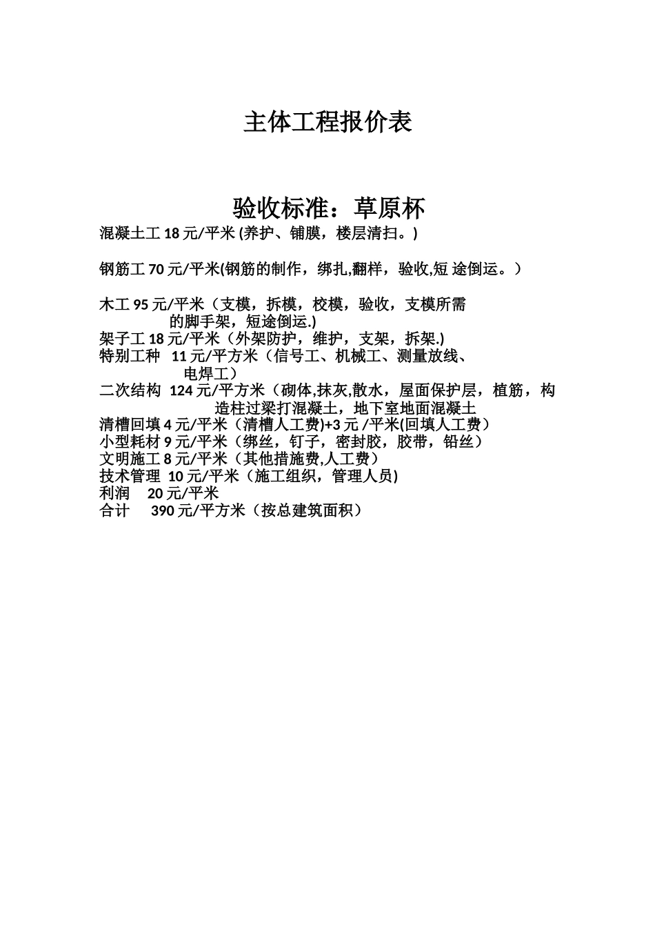 主体工程报价表_第1页