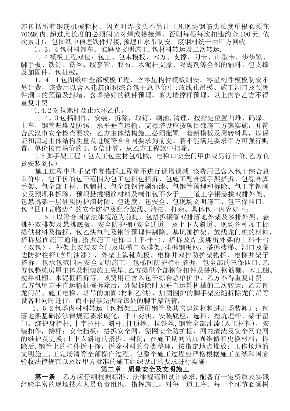 主体工程施工劳务承包合同_第2页