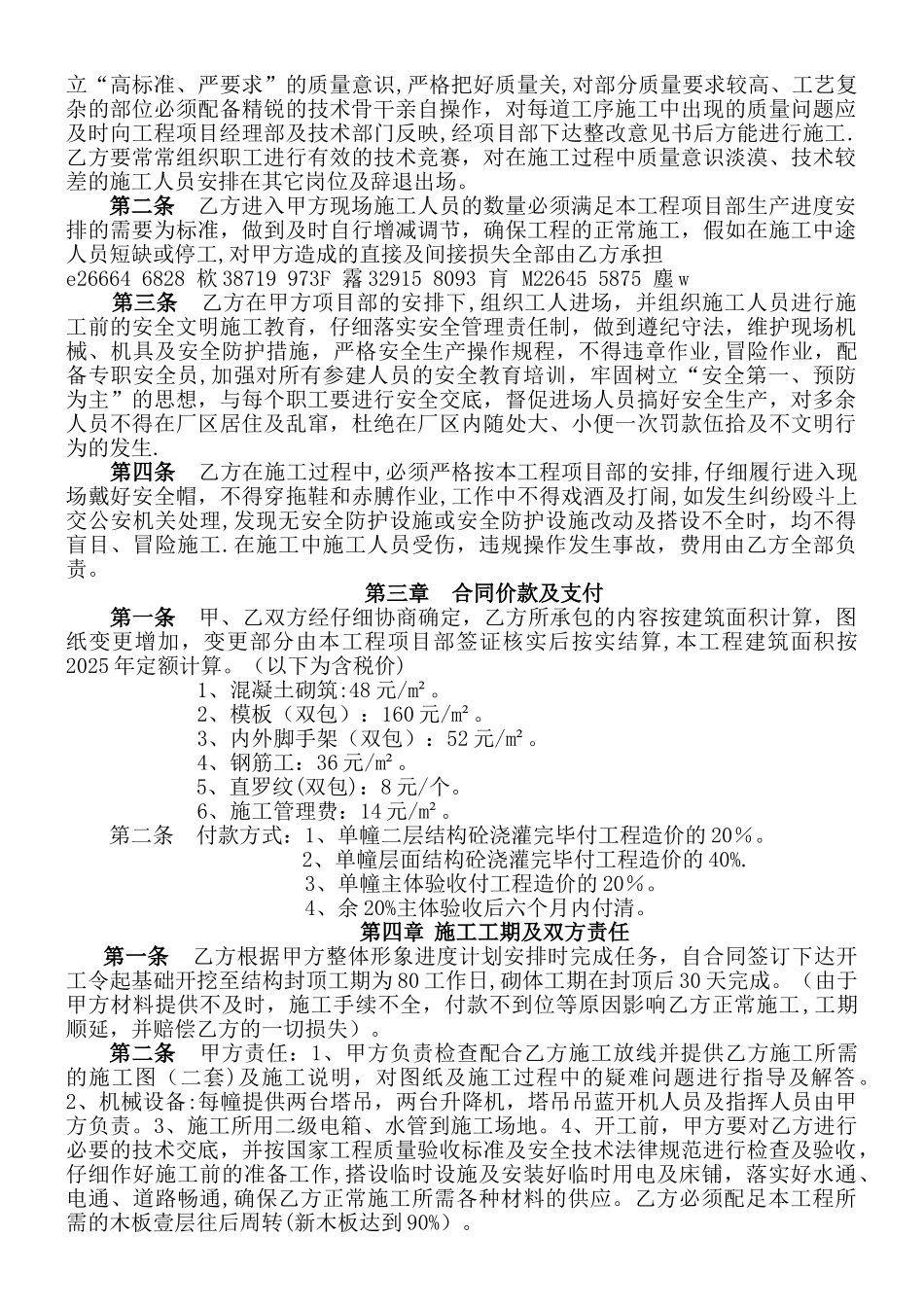 主体工程施工劳务承包合同_第3页
