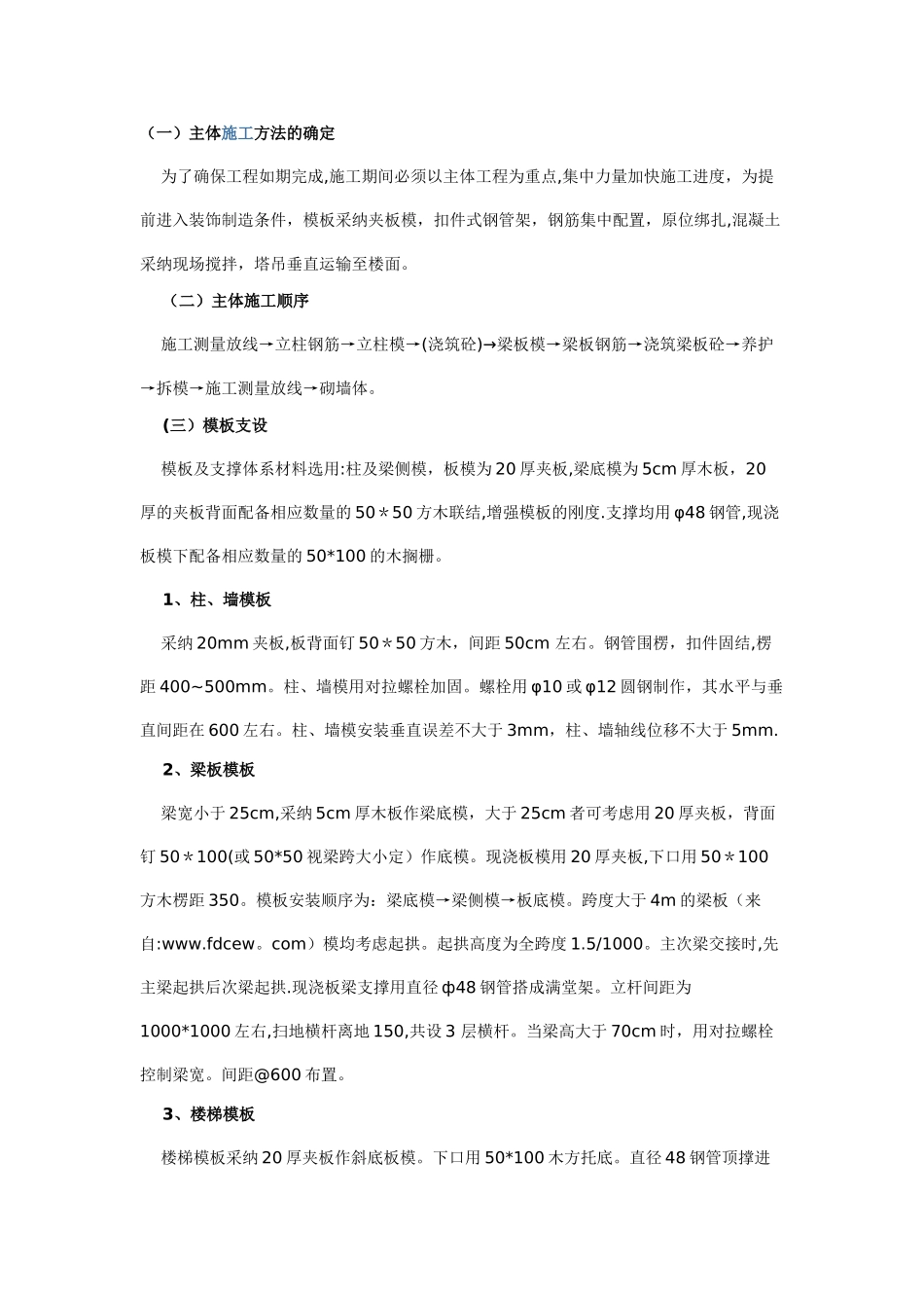 主体工程施工方案_第1页