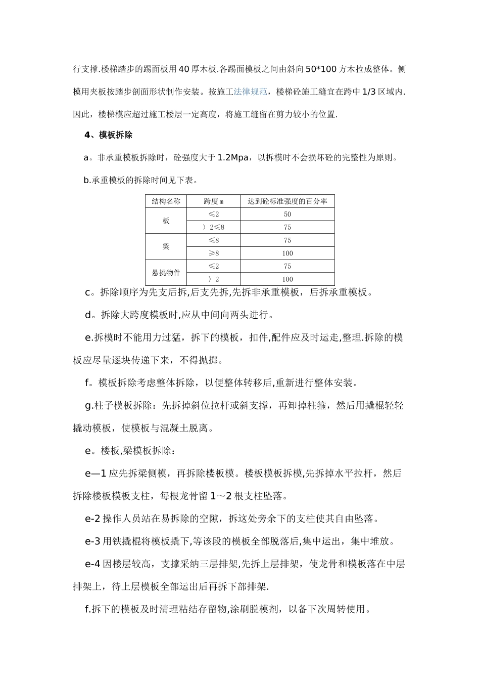 主体工程施工方案_第2页