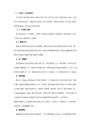 主体工程施工方案