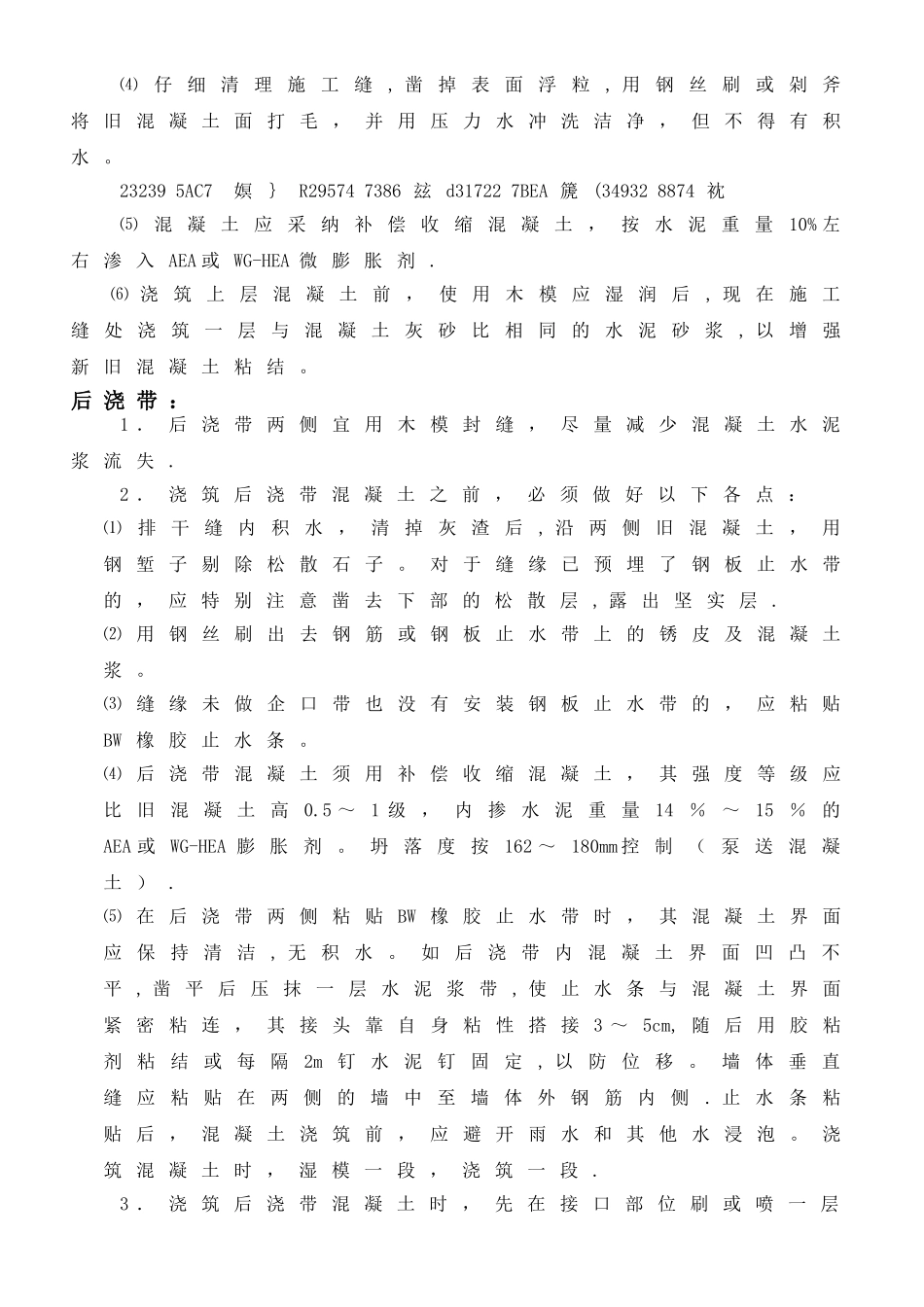 主体工程地下室施工缝、后浇带渗漏水质量通病防治_第2页
