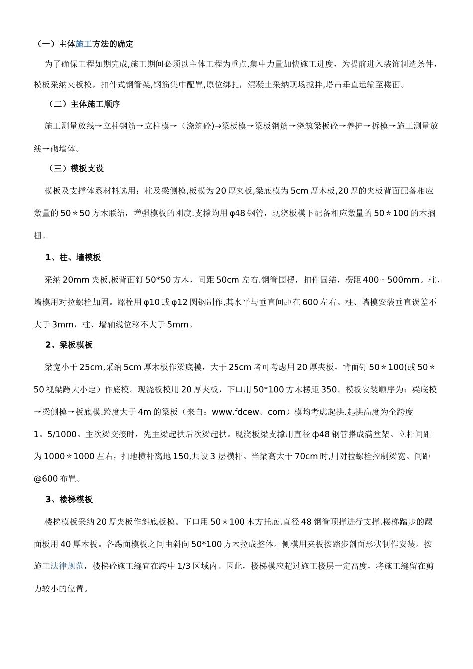 主体工程施工方案_第1页