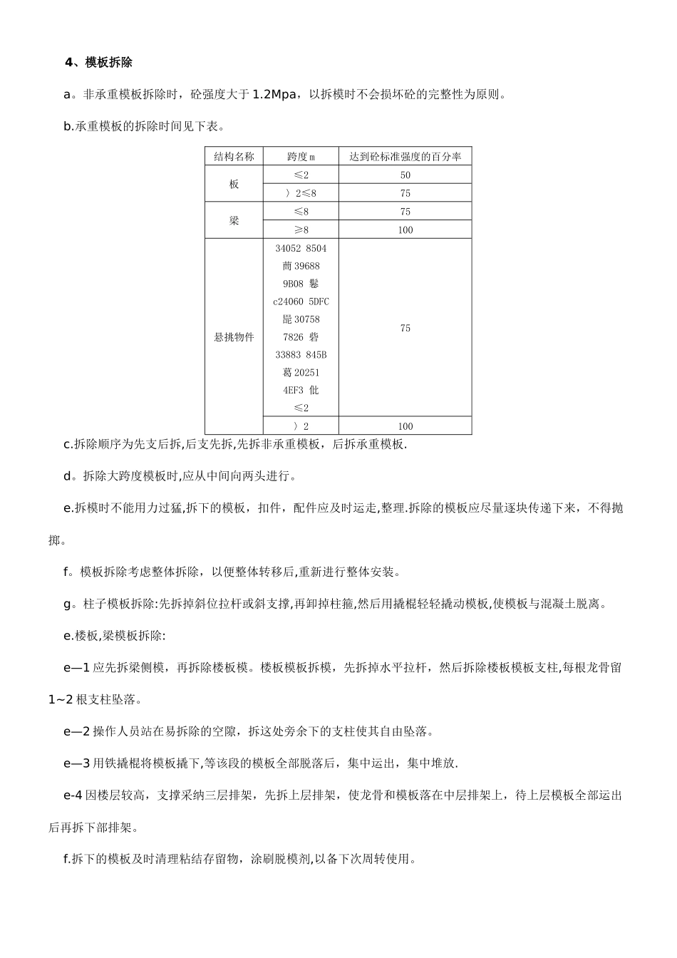 主体工程施工方案_第2页