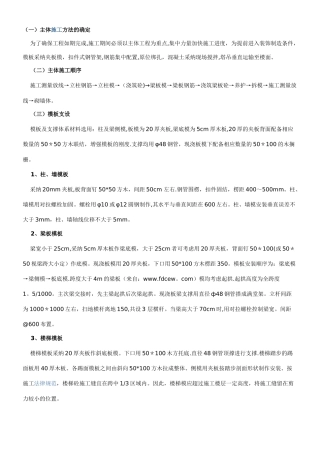 主体工程施工方案