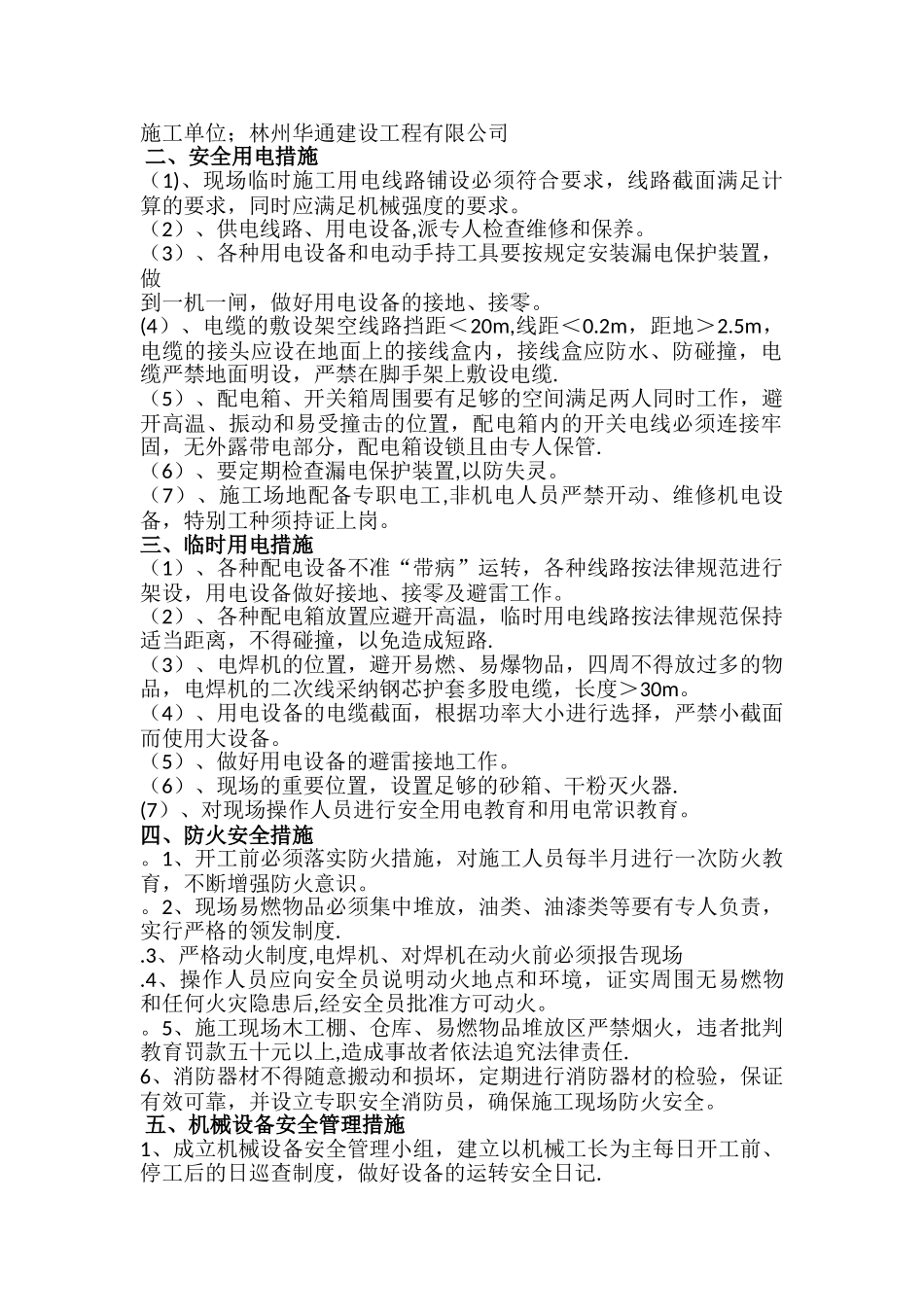 主体工程安全措施_第2页