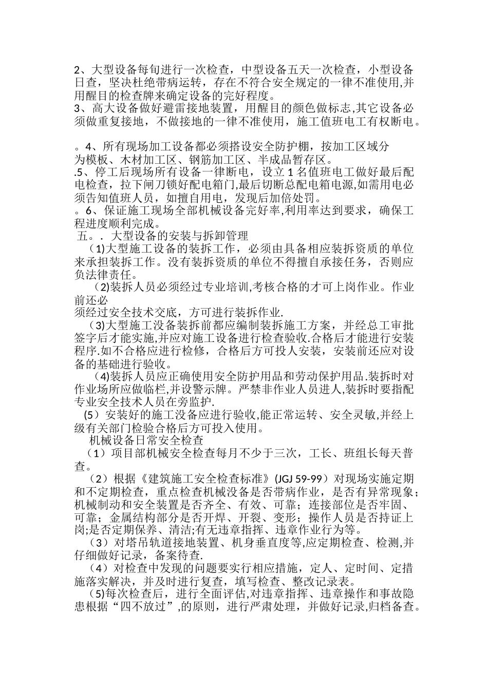 主体工程安全措施_第3页