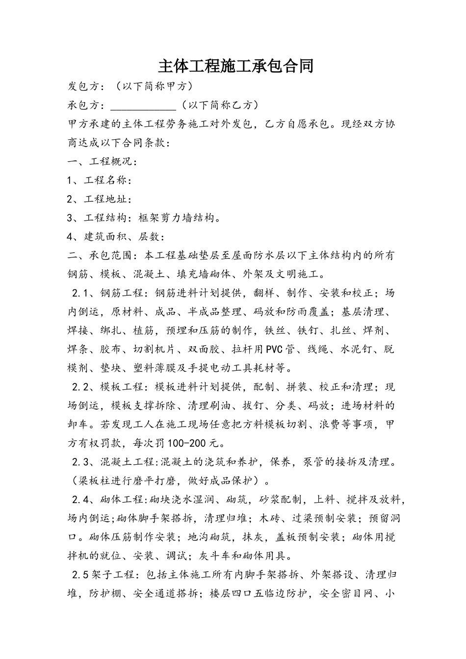 主体工程承包施工合同_第2页