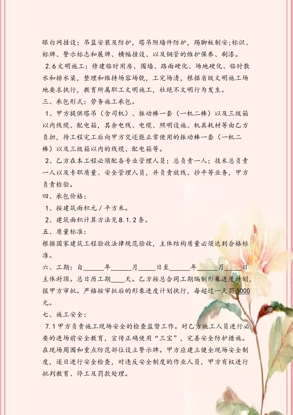 主体工程承包施工合同_第3页