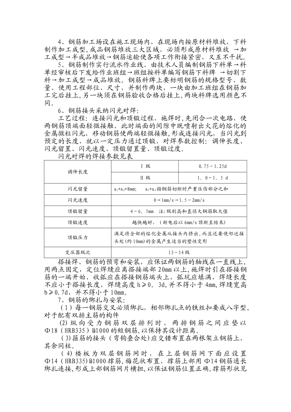 主体工程施工方案08352_第3页
