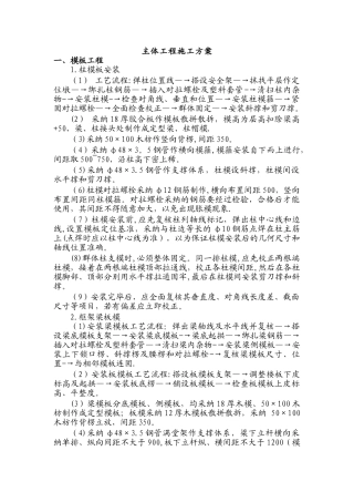 主体工程施工方案44622