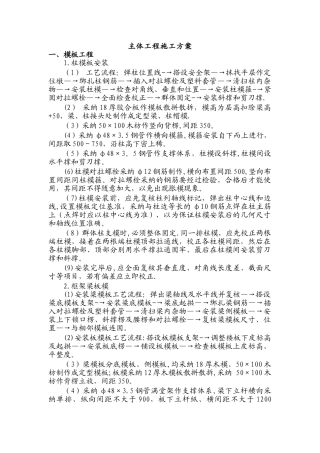 主体工程施工方案65034