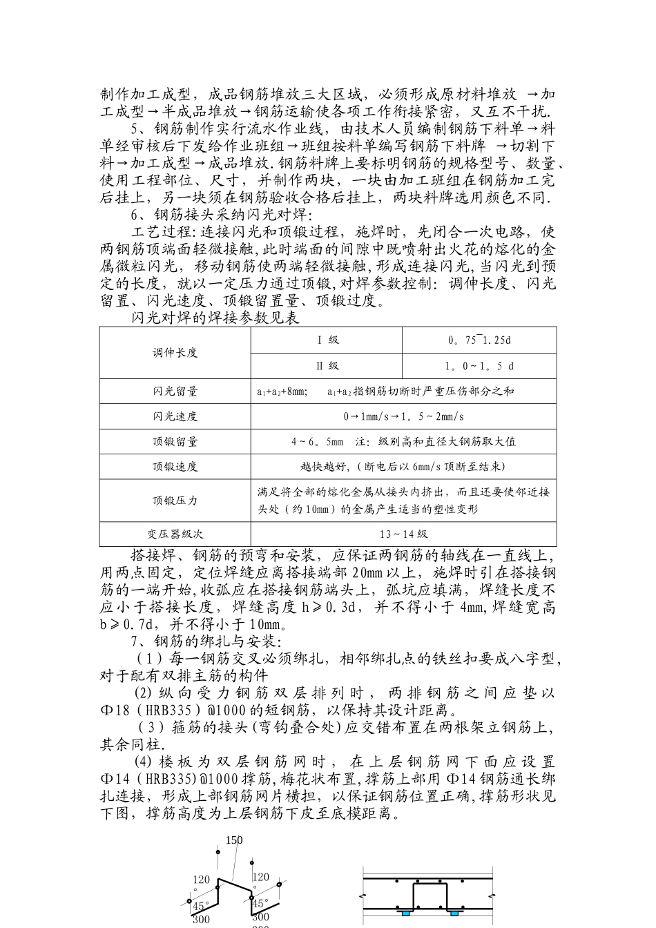 主体工程施工方案74161_第3页