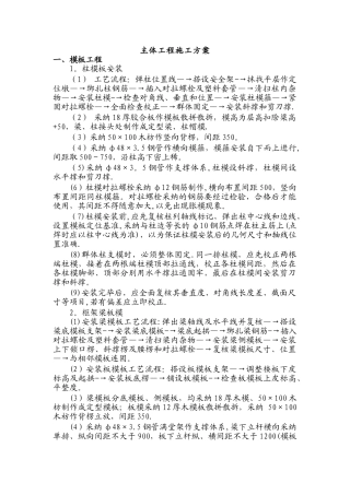 主体工程施工方案74161