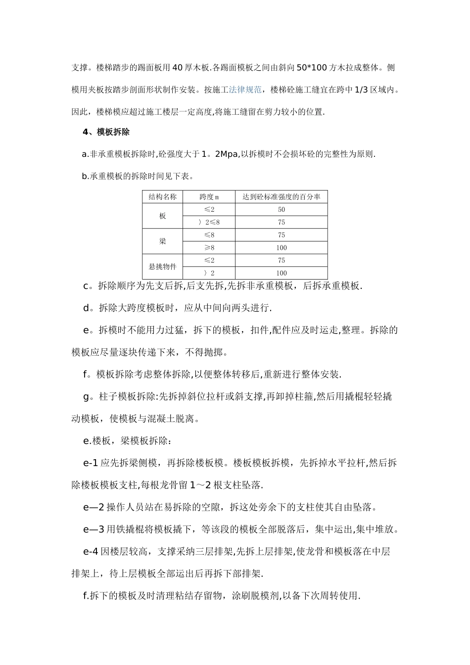 主体工程施工方案51539_第2页