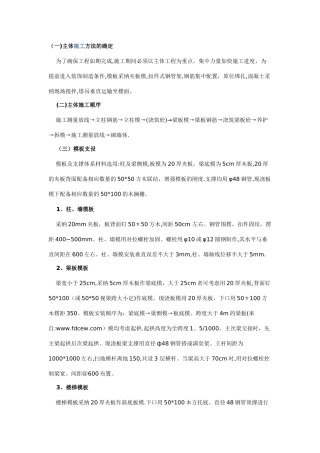 主体工程施工方案51539