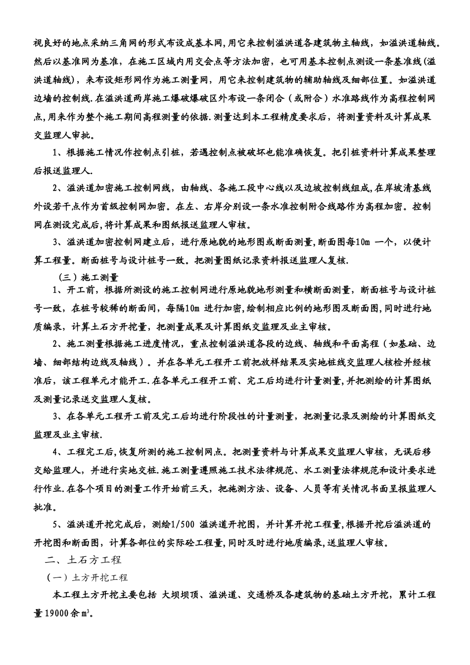 主体工程施工方案及关键性技术措施_第2页