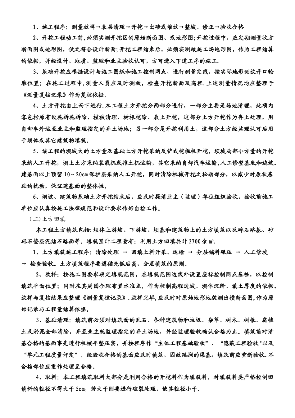 主体工程施工方案及关键性技术措施_第3页