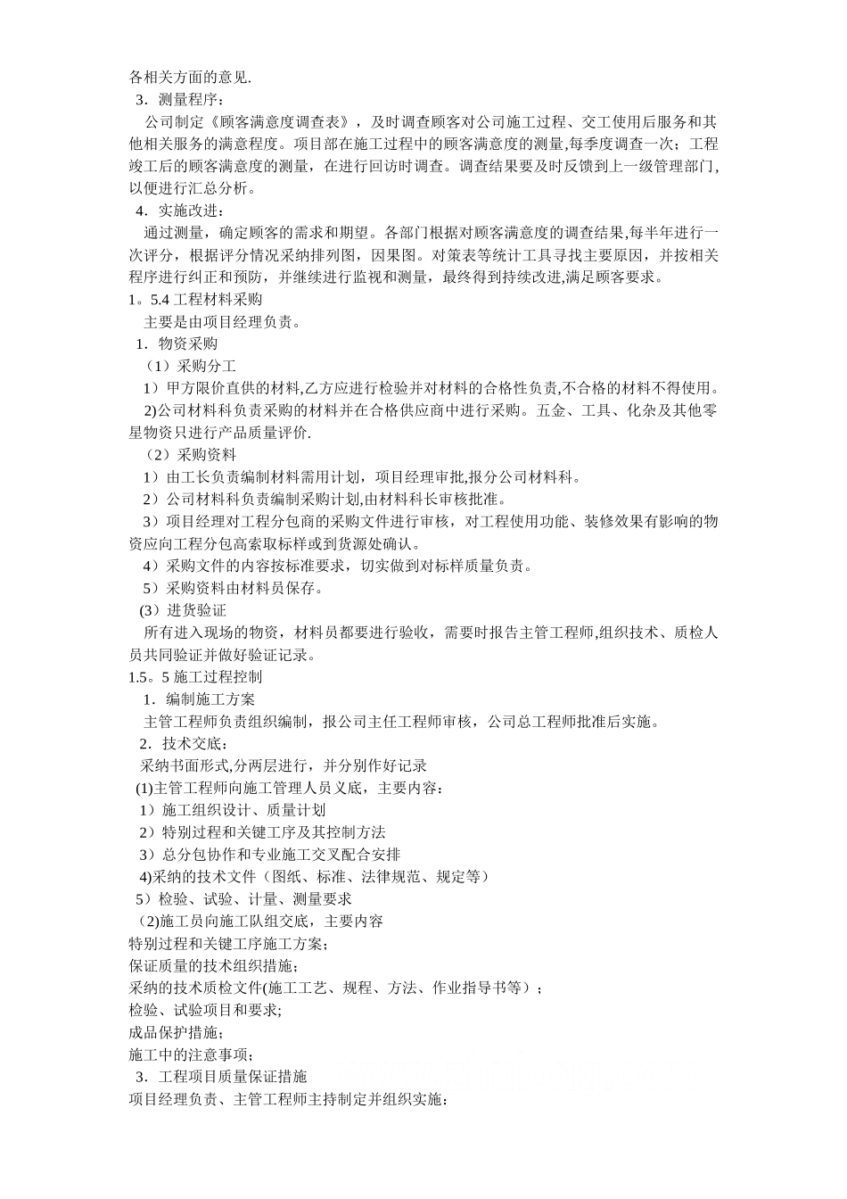 主体工程质量保证措施_第3页