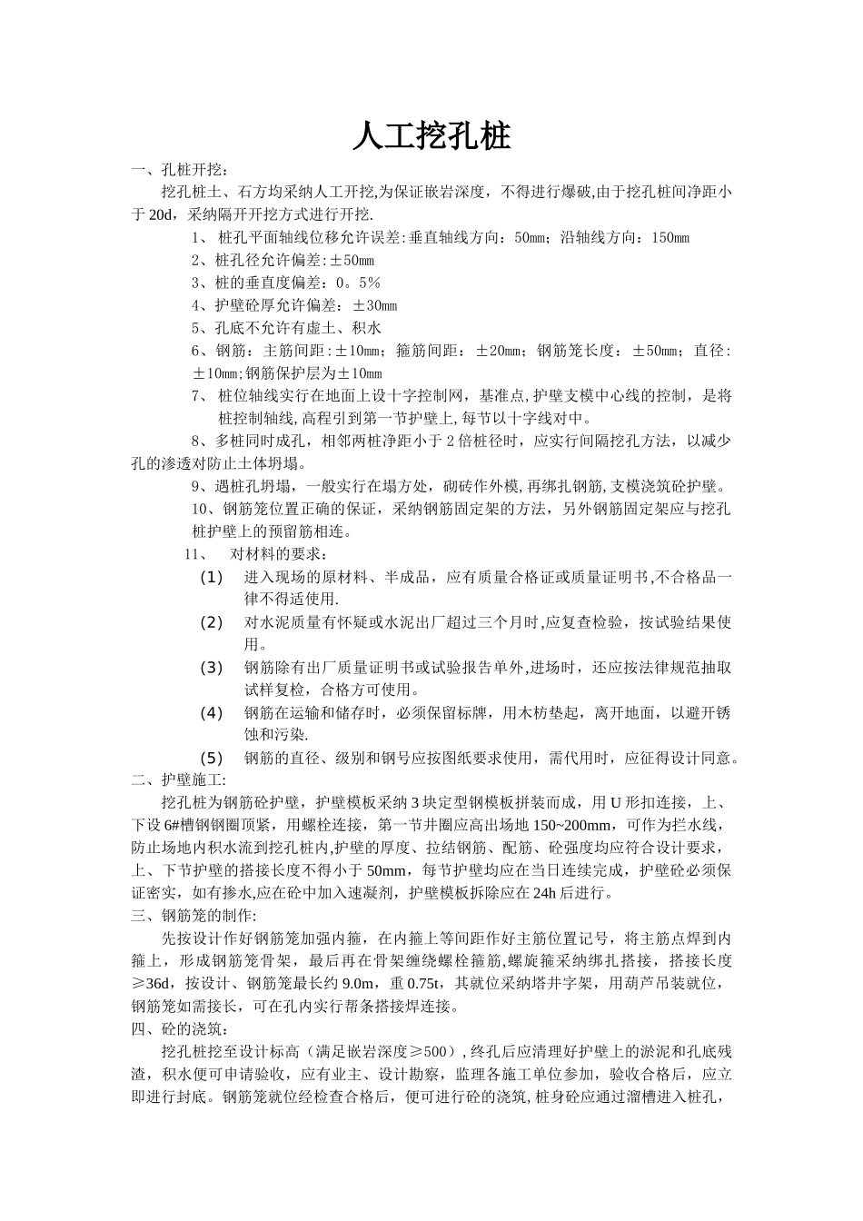 主体工程质量验收标准_第1页