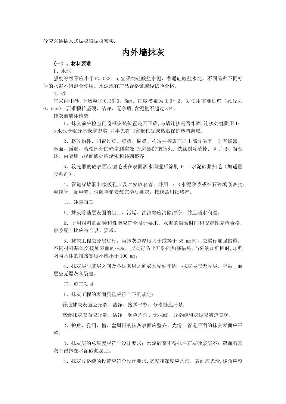 主体工程质量验收标准_第2页