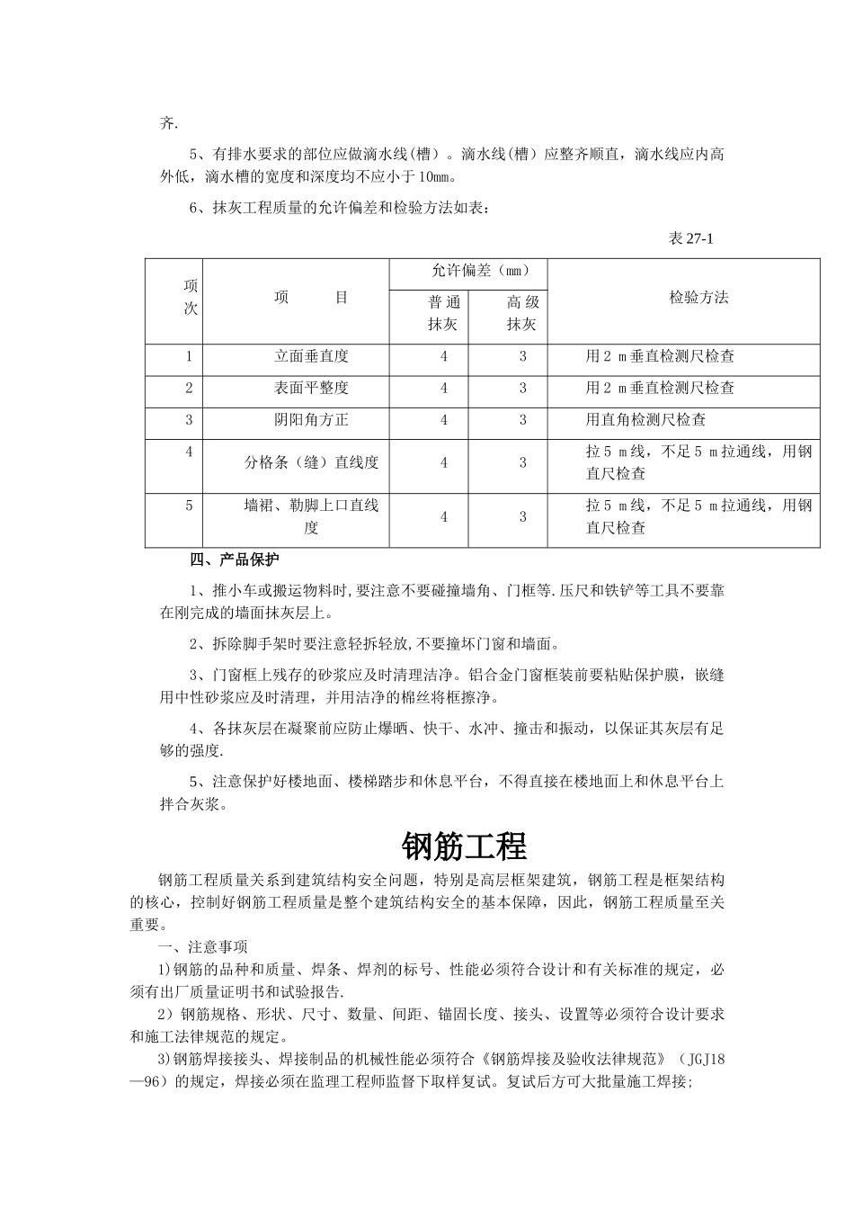主体工程质量验收标准_第3页