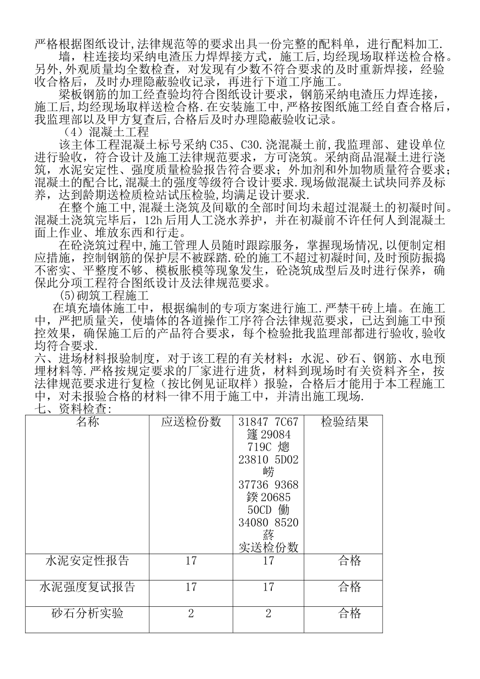 主体工程监理评估报告_第2页