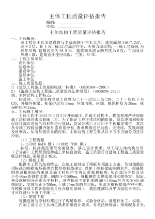 主体工程监理评估报告