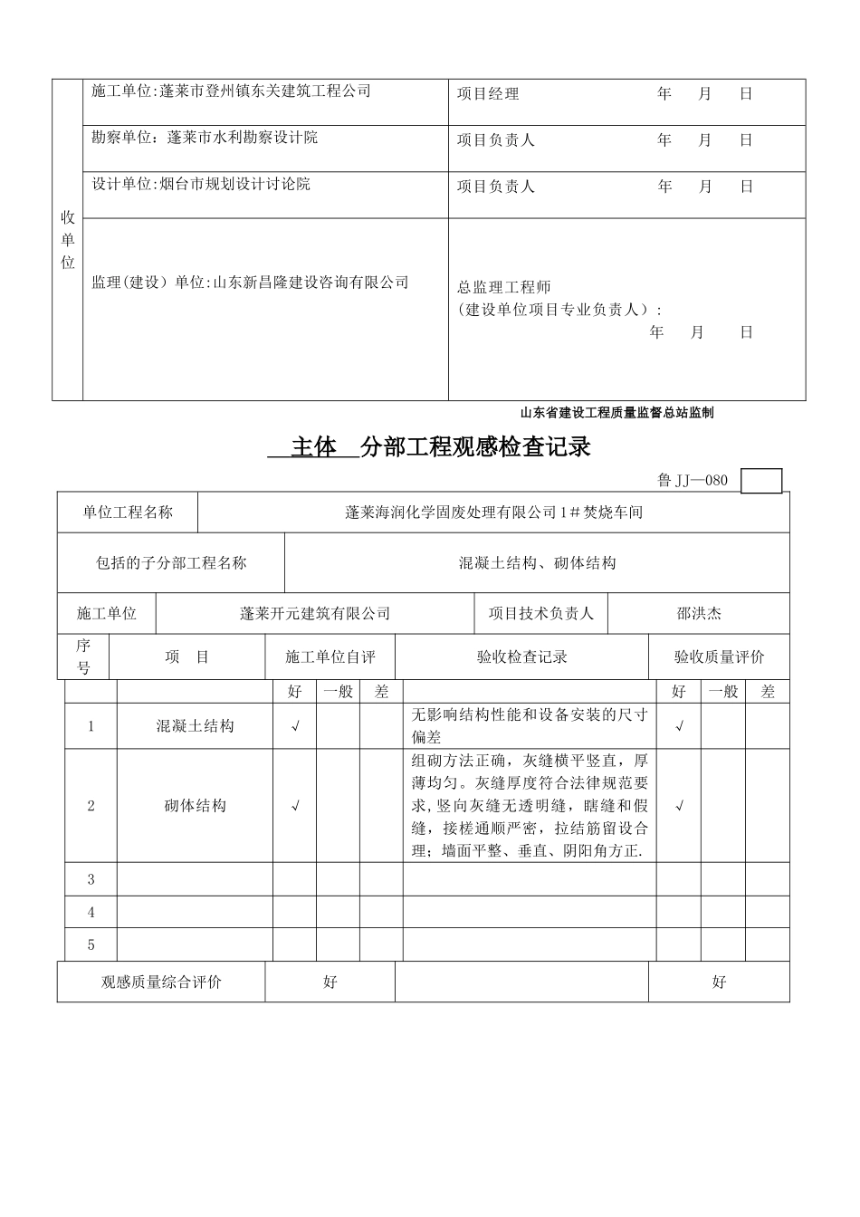 主体工程质量验收报告_第3页