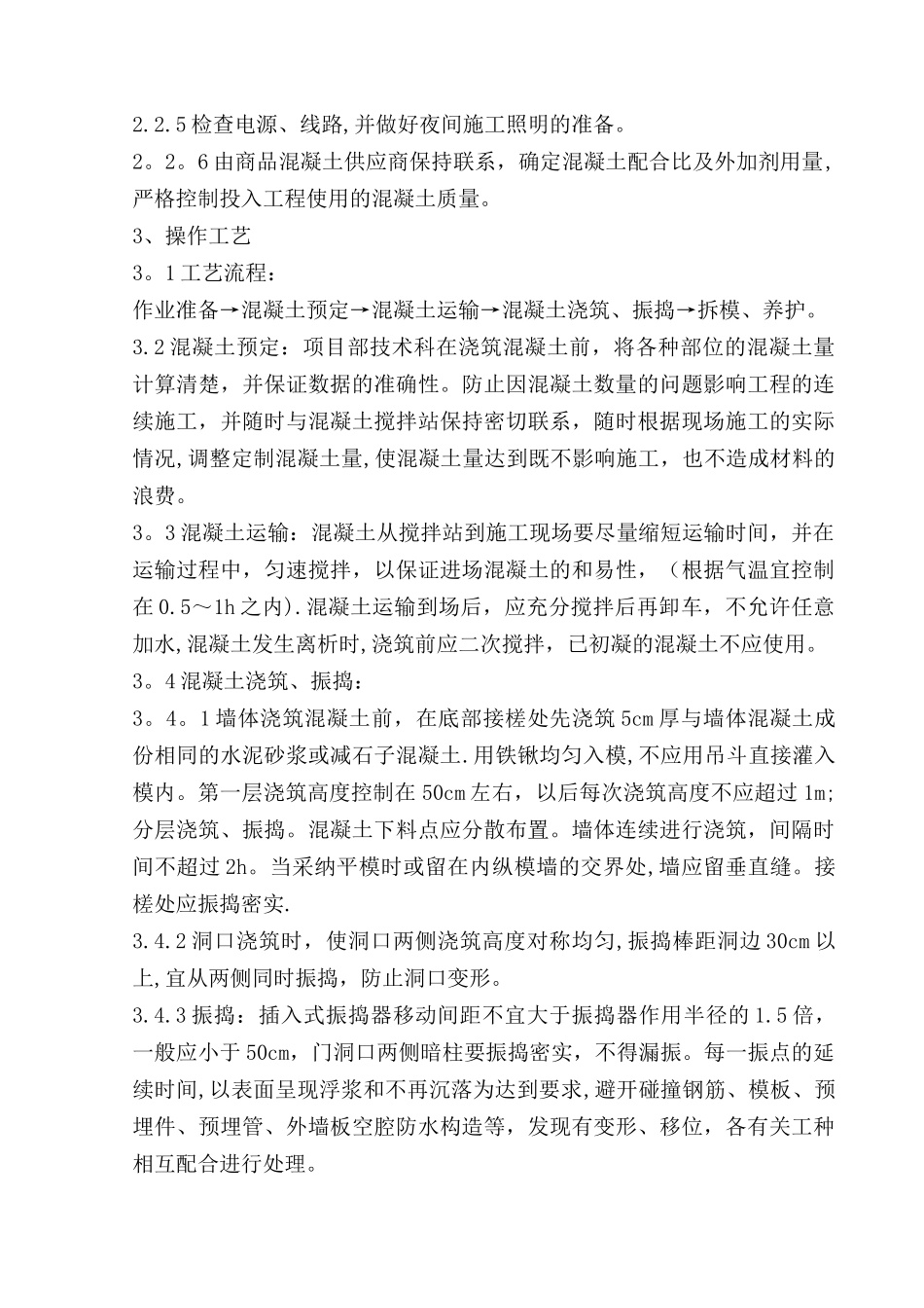 主体工程施工方案44602_第2页