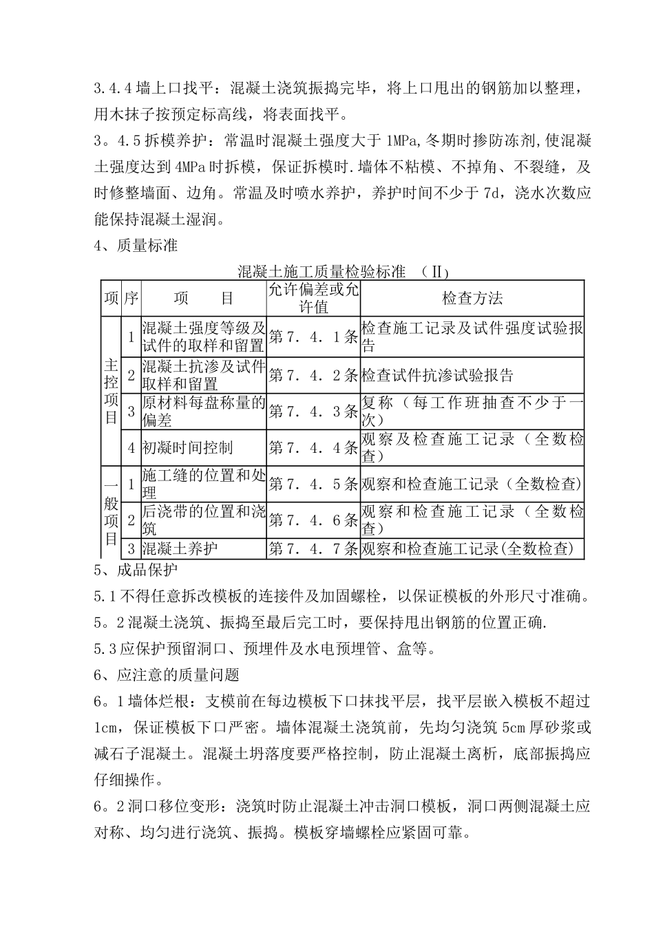 主体工程施工方案44602_第3页