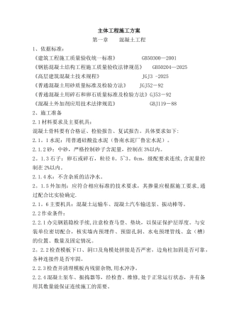 主体工程施工方案44602
