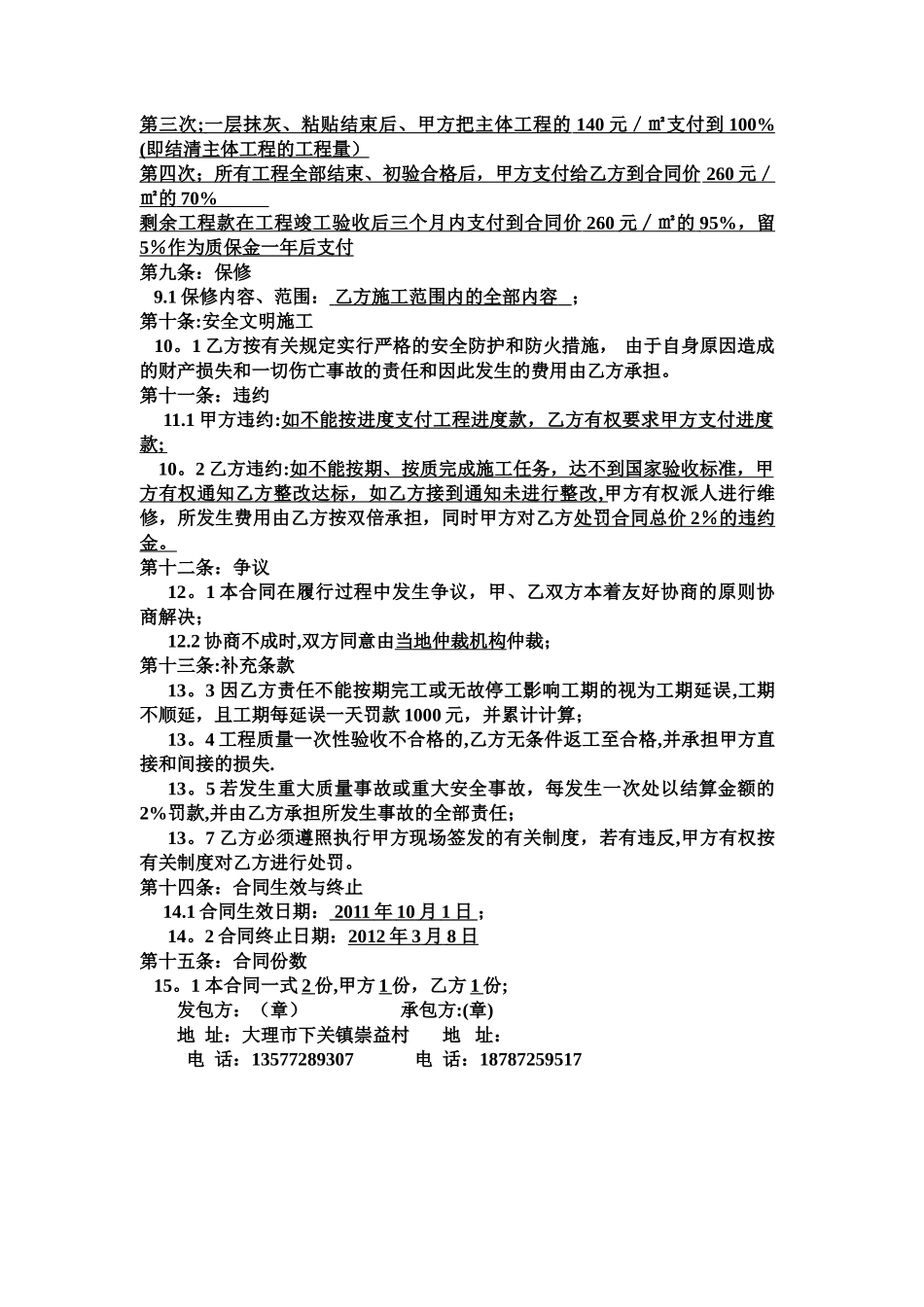 主体施工劳务承包合同_第2页