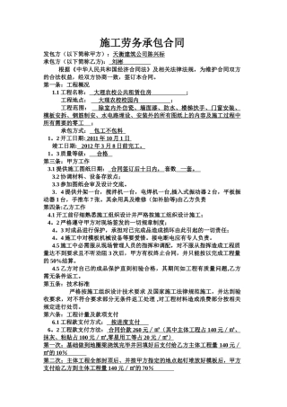 主体施工劳务承包合同