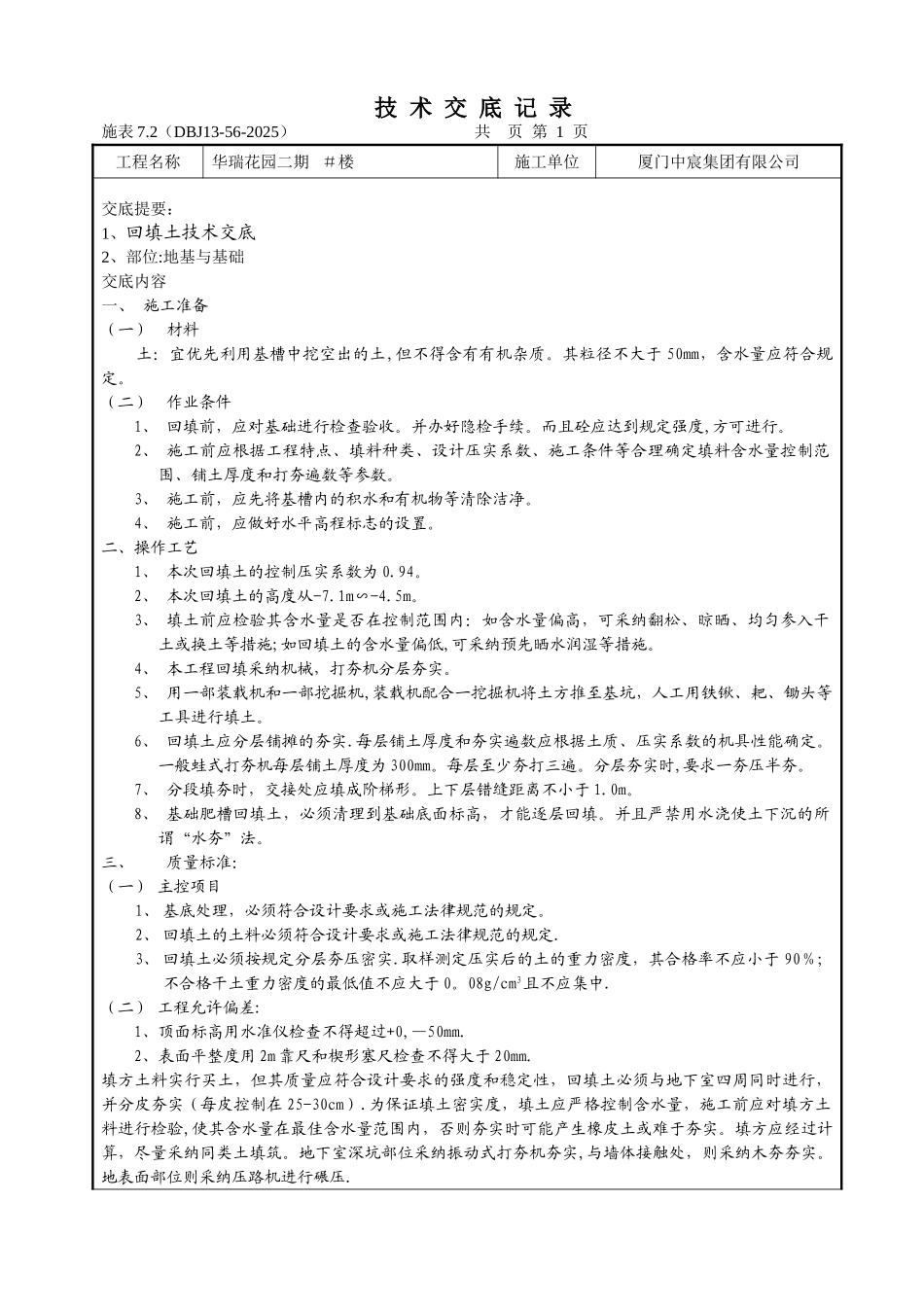 主体施工技术交底_第1页