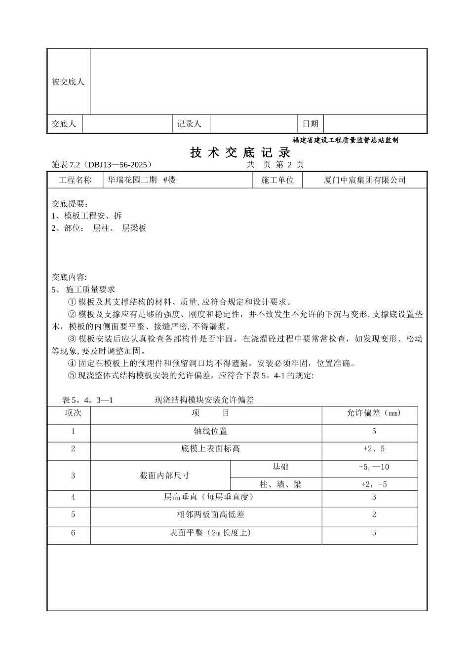 主体施工技术交底_第3页