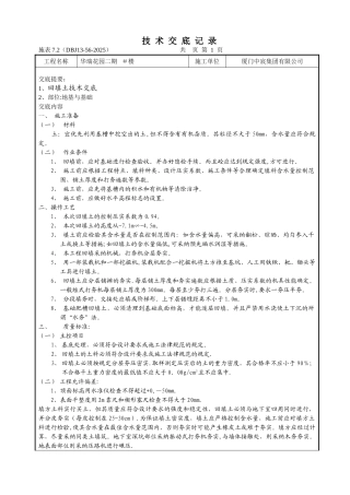 主体施工技术交底