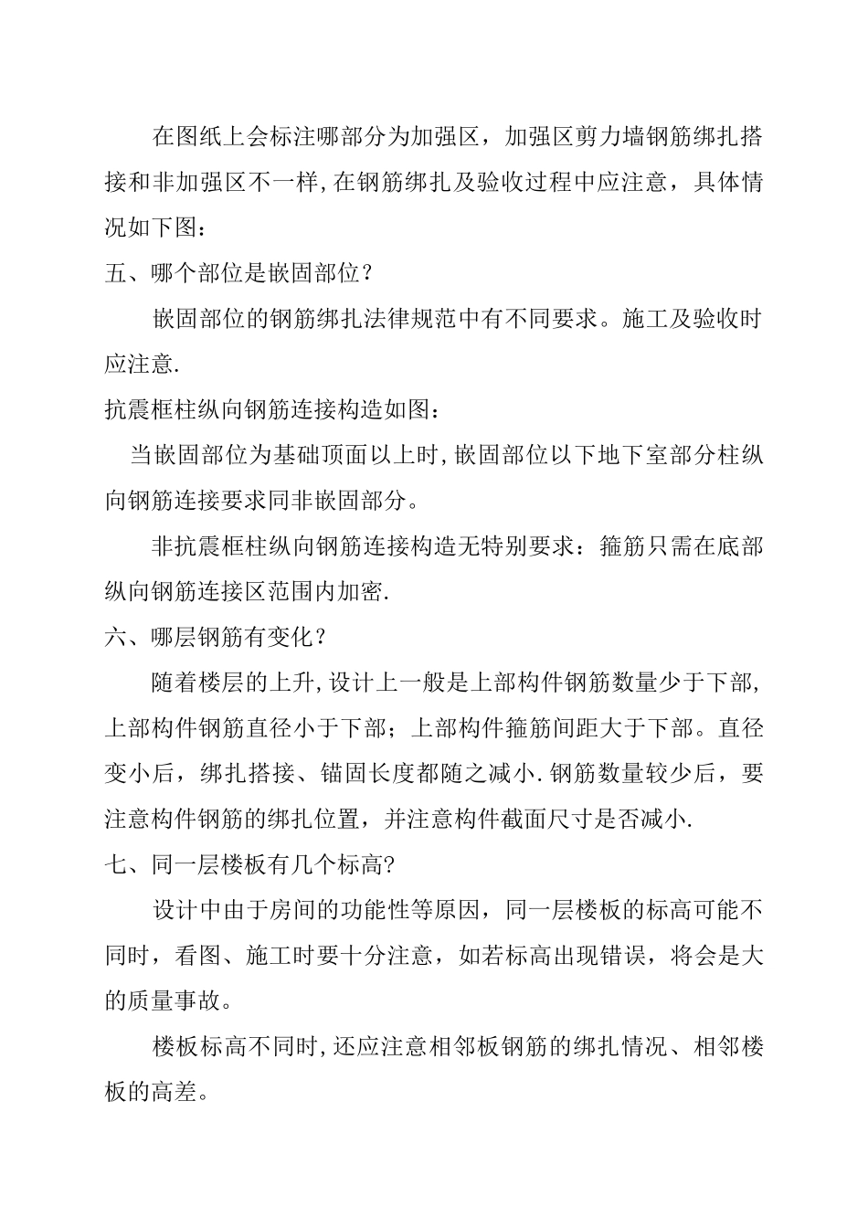 主体施工注意事项_第2页