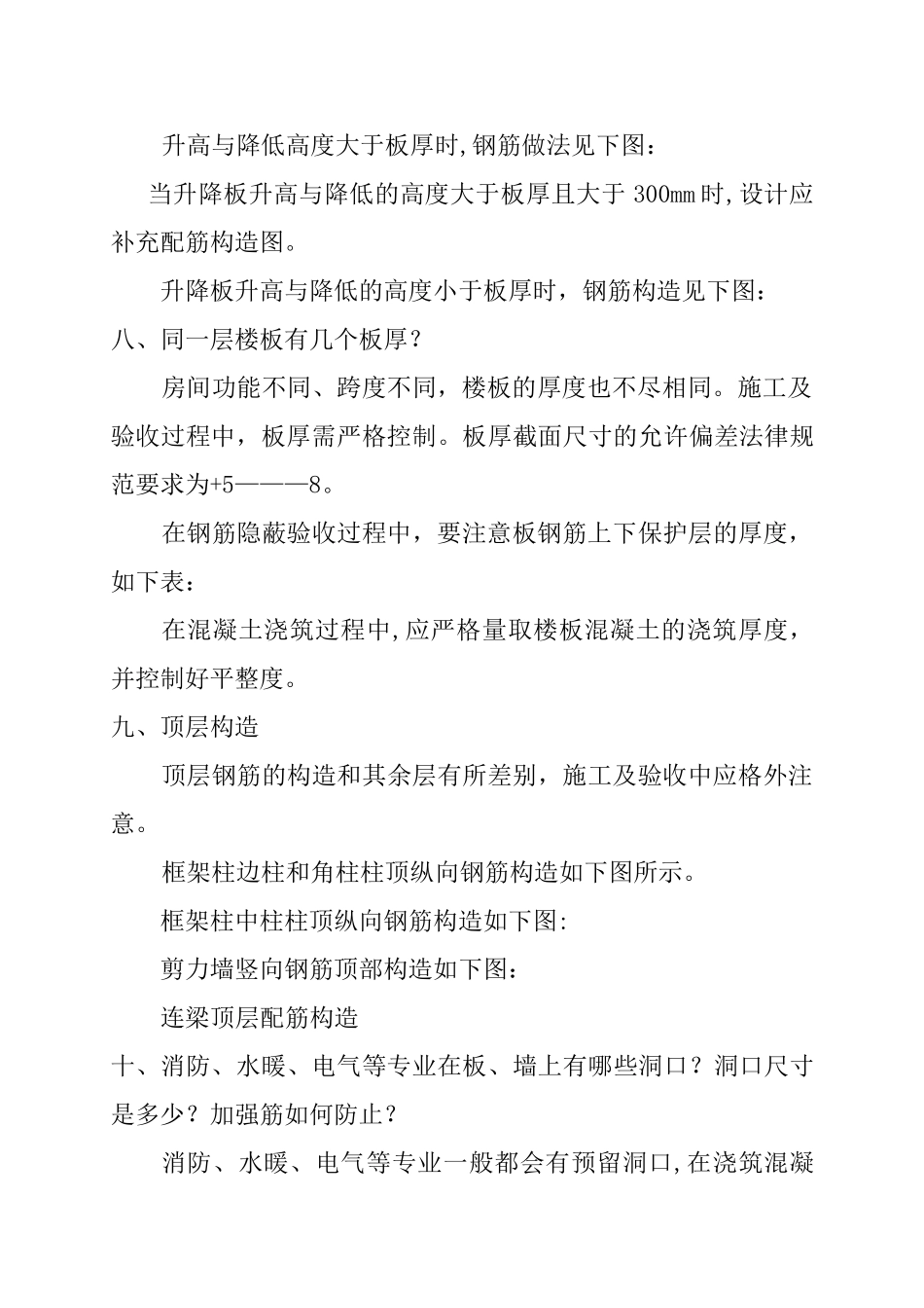 主体施工注意事项_第3页