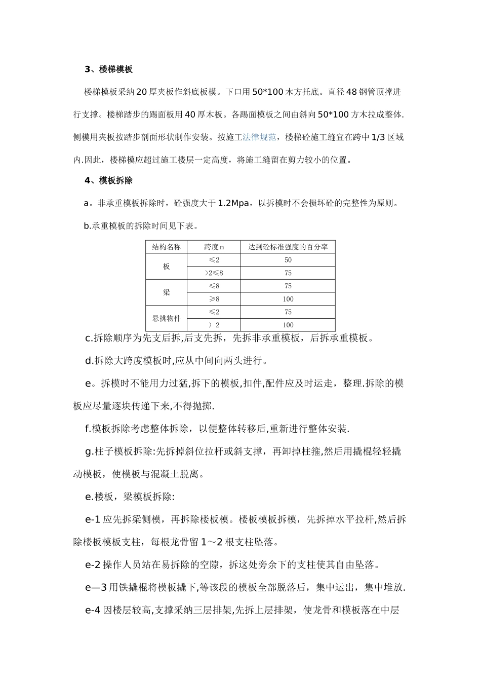 主体工程施工方案97397_第2页