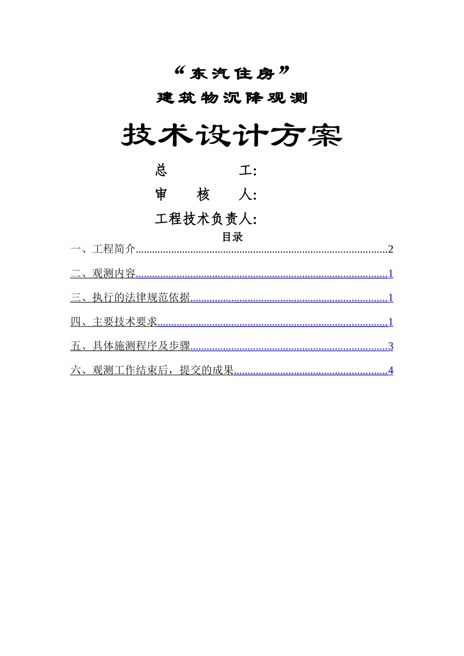 主体沉降观测方案26118_第2页