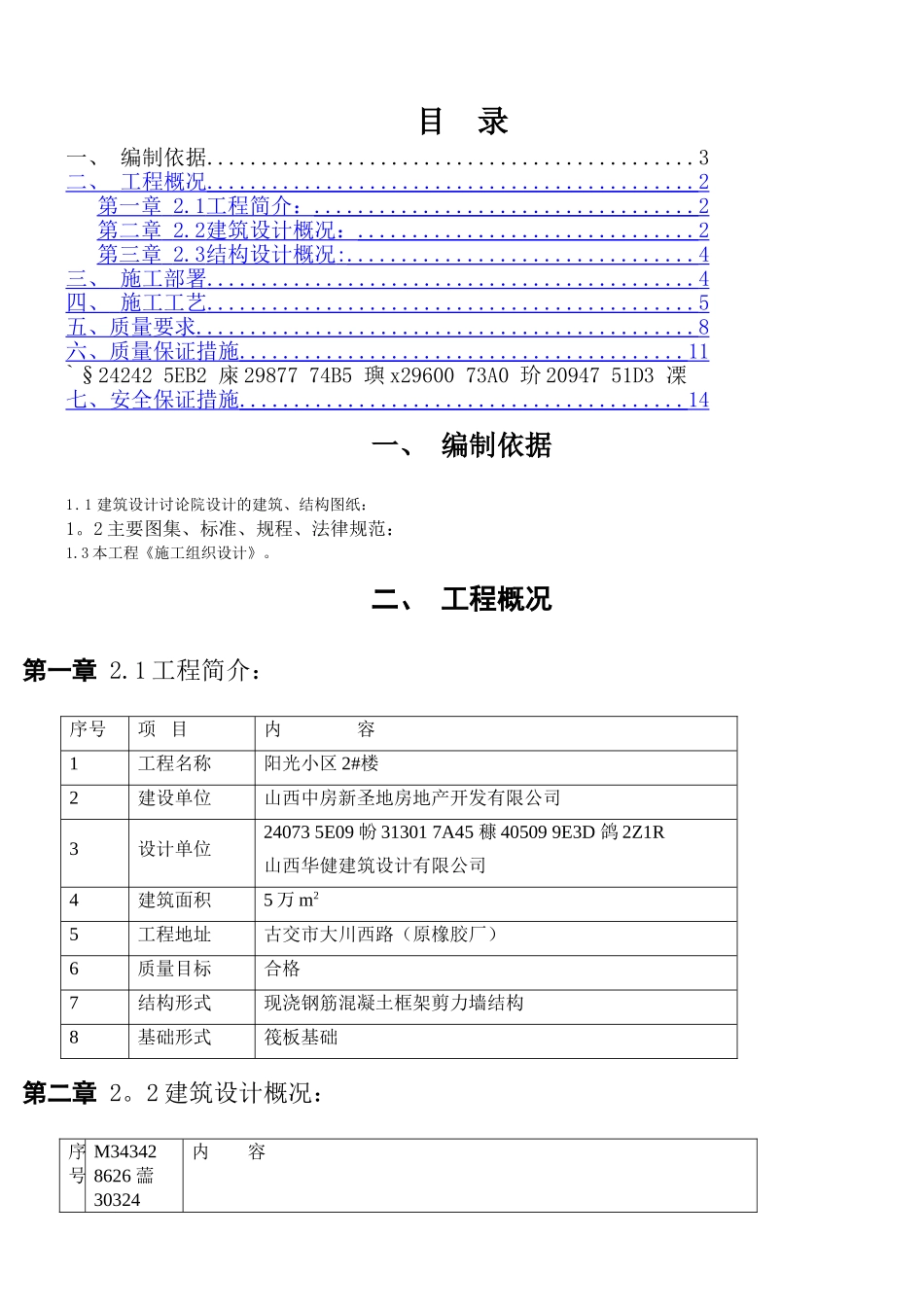 主体混凝土施工方案_第2页